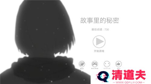 故事里的秘密游戏