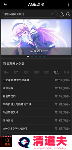 age动漫app手机版图片11