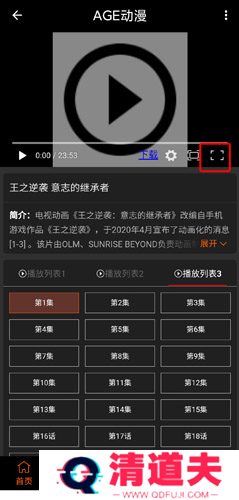 age动漫app手机版图片16