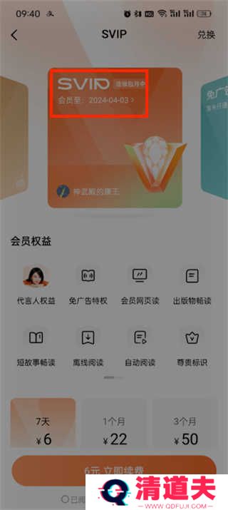 番茄小说怎么取消自动续费