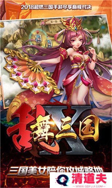 新乱舞三国手游