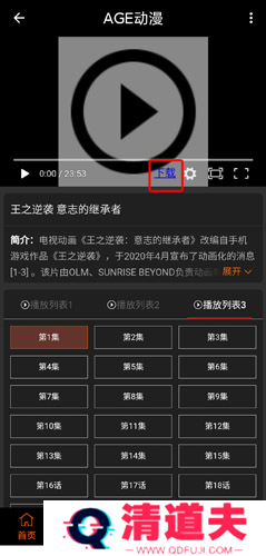 age动漫app手机版图片21