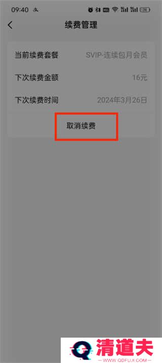 番茄小说怎么取消自动续费