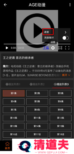 age动漫app手机版图片13