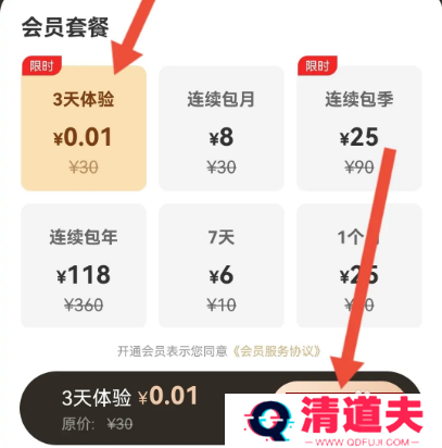 番茄免费小说如何开启VIP会员？