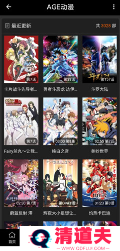 age动漫app手机版图片9