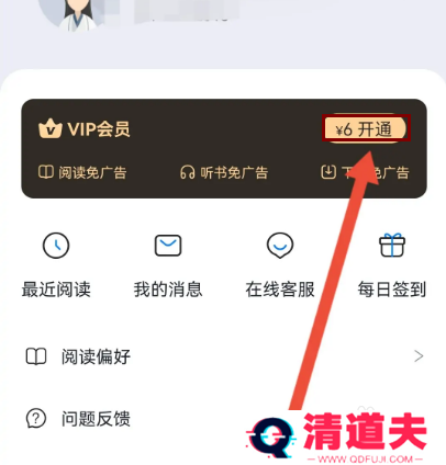 番茄免费小说如何开启VIP会员？