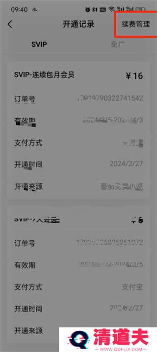 番茄小说怎么取消自动续费