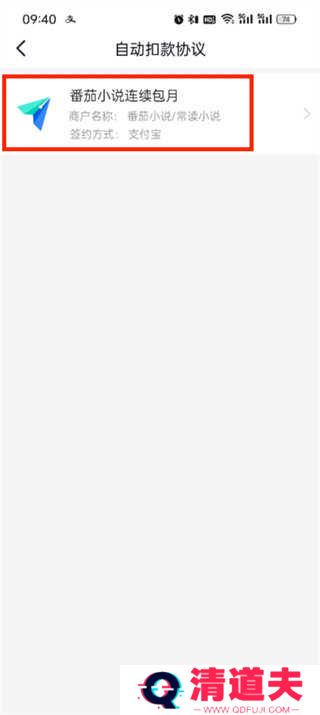 番茄小说怎么取消自动续费
