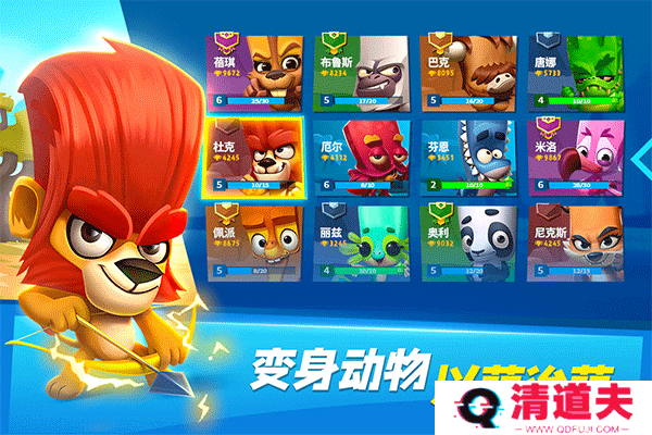 动物王者手机版
