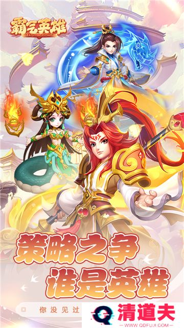 霸气英雄最新版