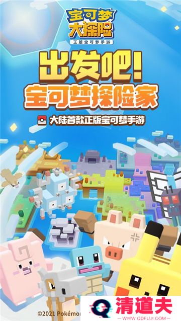 宝可梦大探险游戏