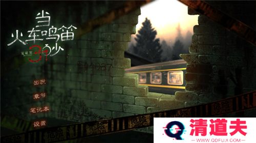 当火车鸣笛三秒游戏