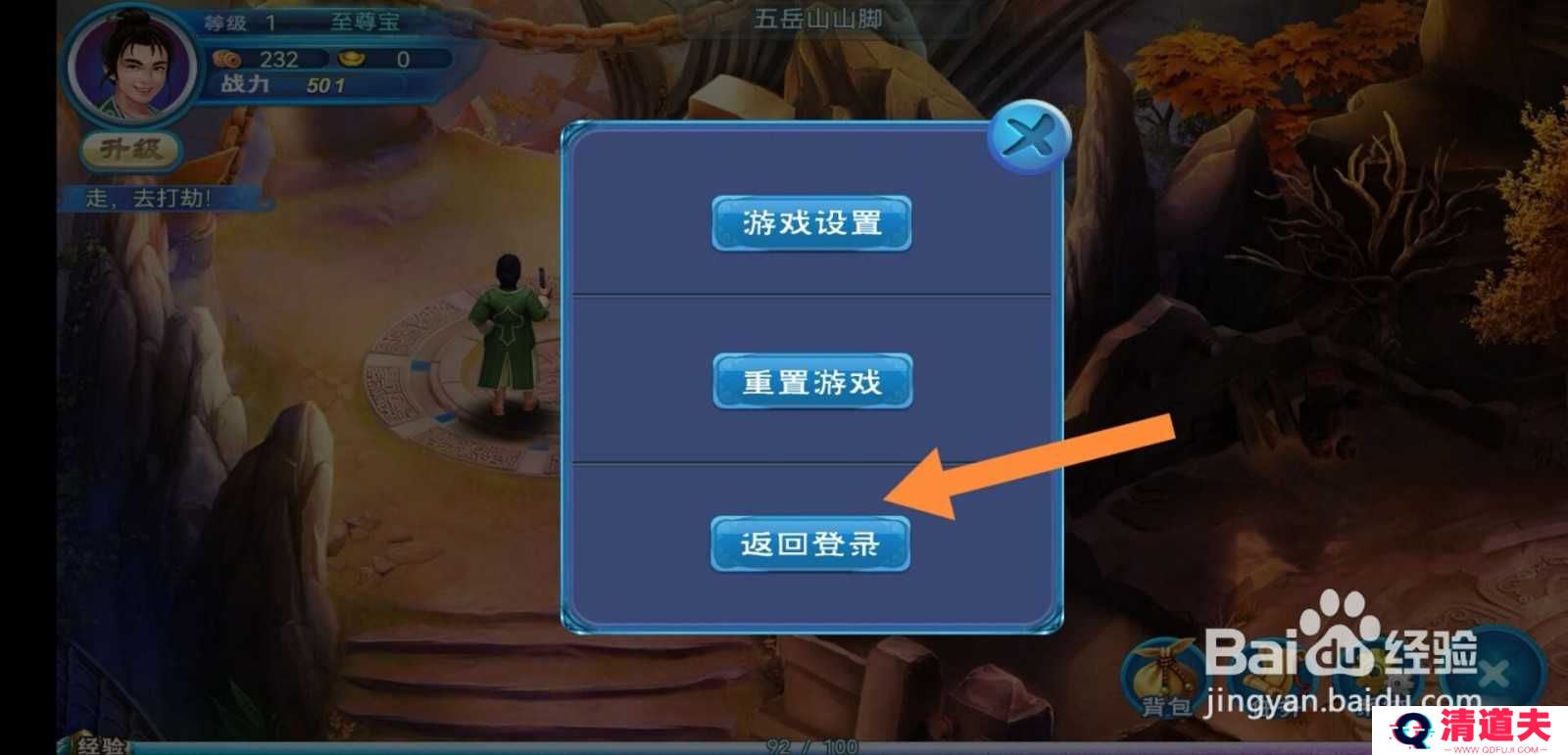 月光宝盒怎么返回菜单