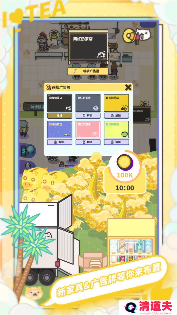 网红奶茶店养成记中文版