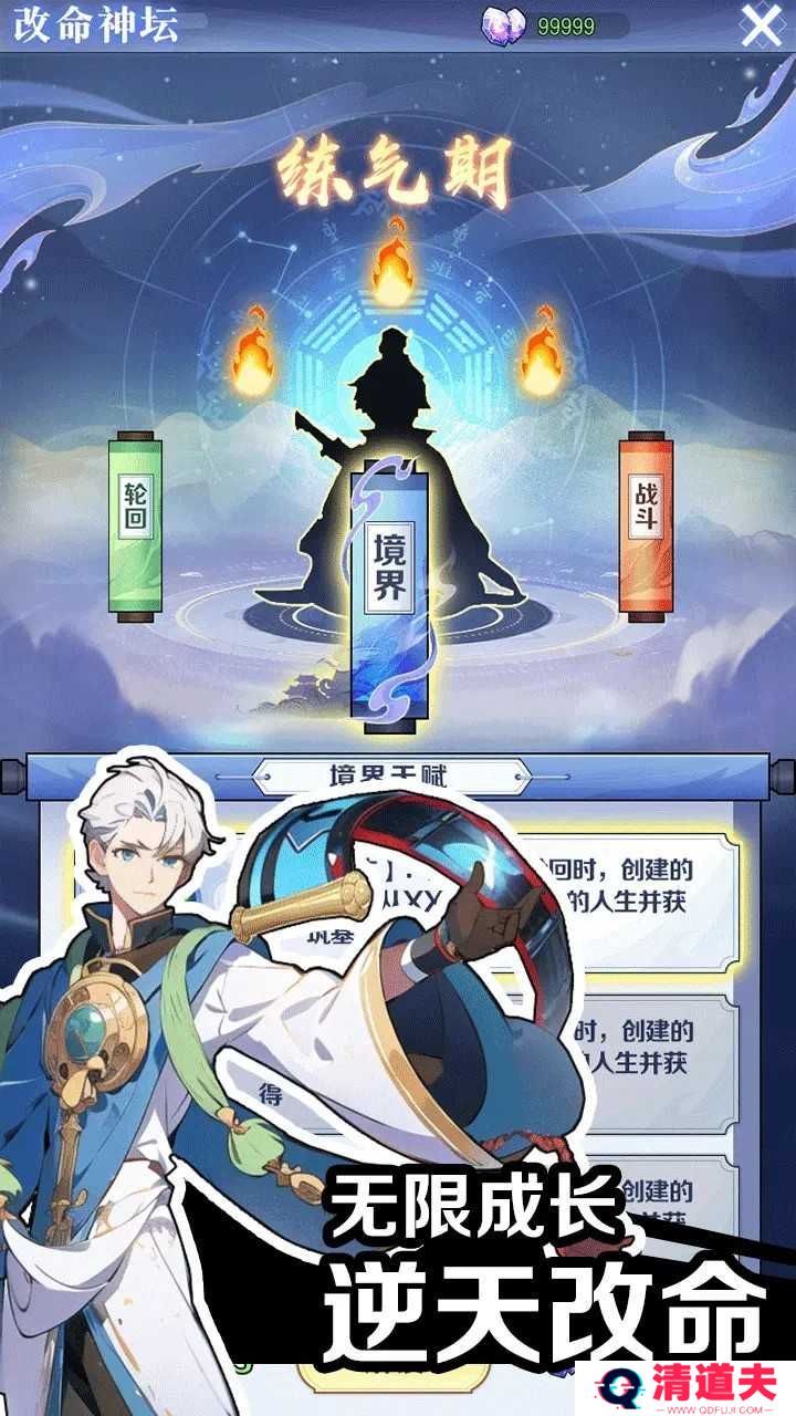 摆烂式修仙手游