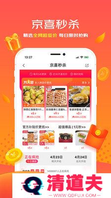 京喜app下载-京喜app免费下载