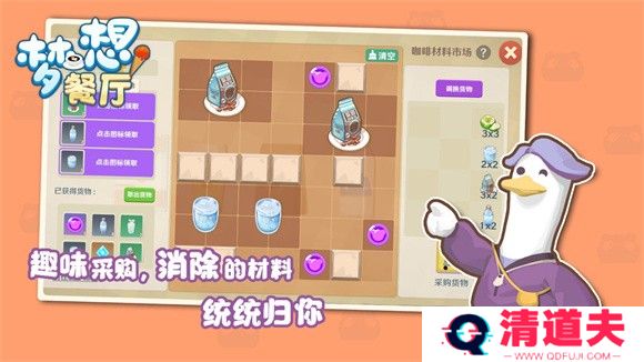 梦想餐厅最新版