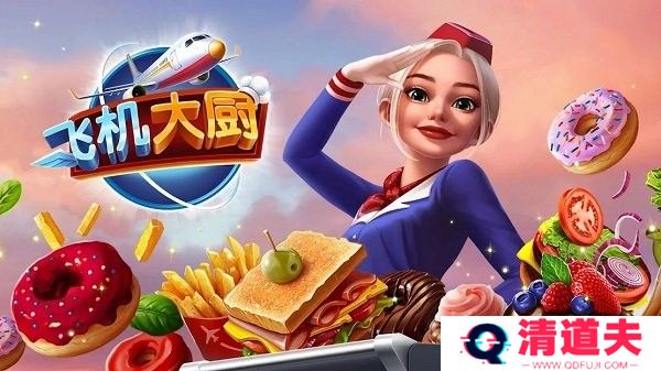 饿死鬼航班2024最新版