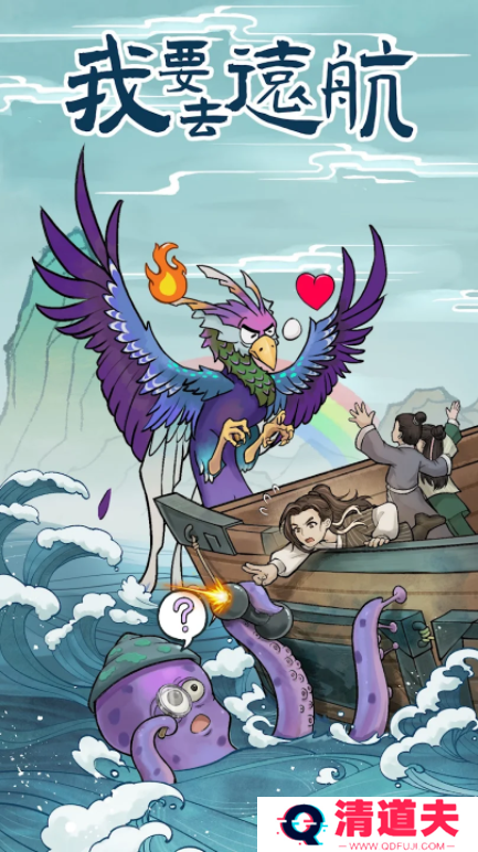 我要去远航