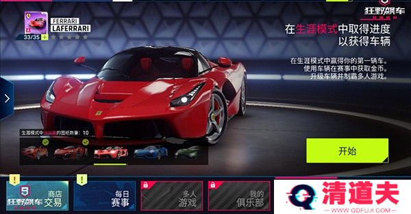 狂野飙车9单机版