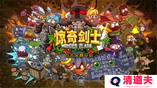 惊奇剑士菜单版