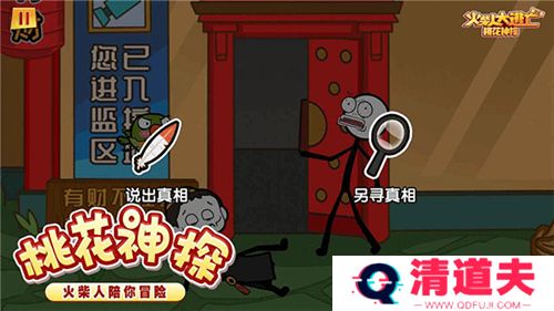火柴人大逃亡3