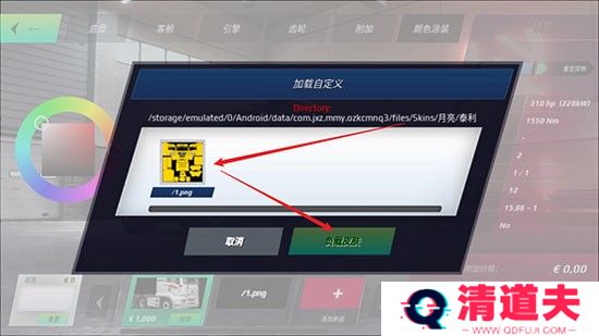 欧洲卡车模拟器3更新四辆车