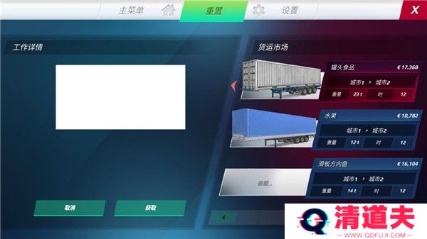 欧洲卡车模拟器3更新四辆车