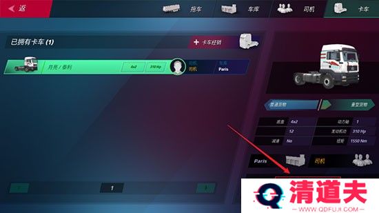 欧洲卡车模拟器3更新四辆车