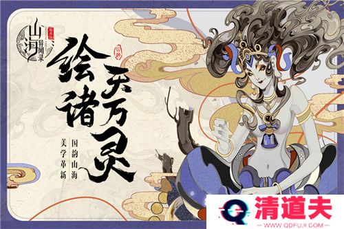 山海异闻录游戏