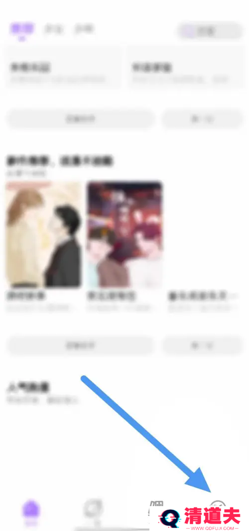 奇漫屋漫画下拉式古风漫画app