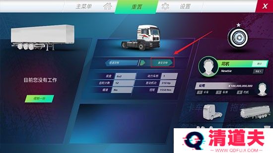欧洲卡车模拟器3更新四辆车