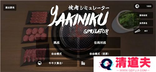烤肉模拟器游戏