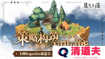 迷失幻途手机版