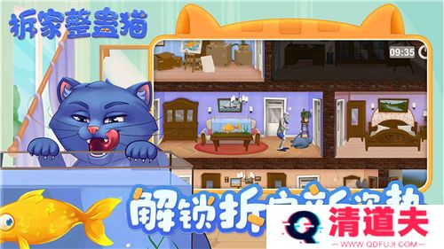 拆家整蛊猫游戏