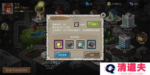 幸存者危城国际版虫虫助手游戏攻略2