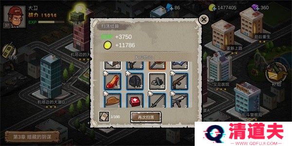 幸存者危城国际版虫虫助手游戏攻略3