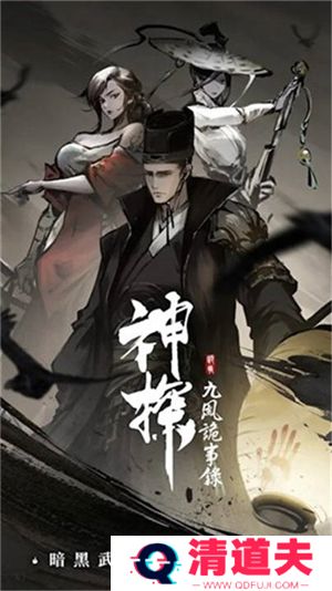 神探九凤诡事录