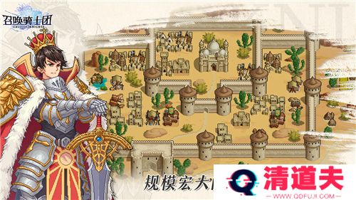 召唤骑士团安卓版