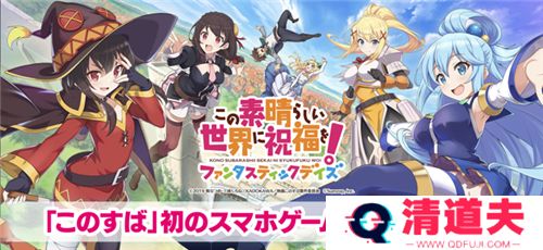 为美好的世界献上祝福游戏