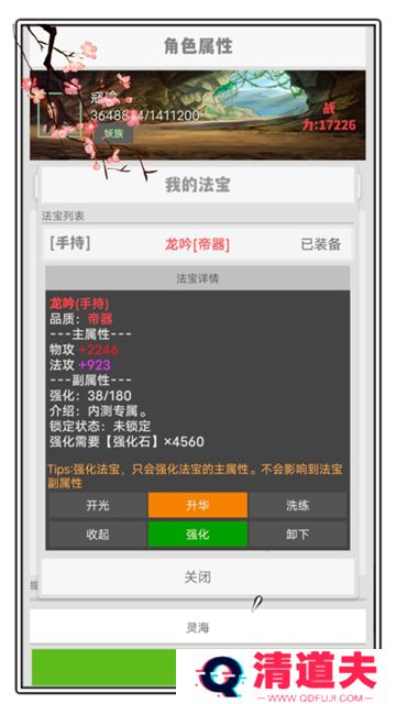 极简修仙免广告版