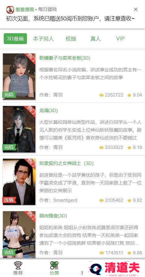 羞羞漫画sss登录入口