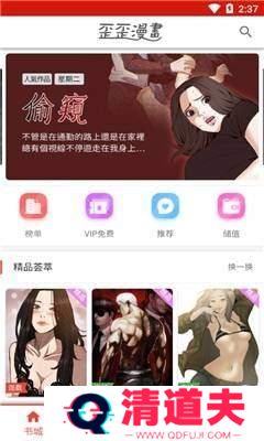 韩国歪 歪漫画首页免费阅读