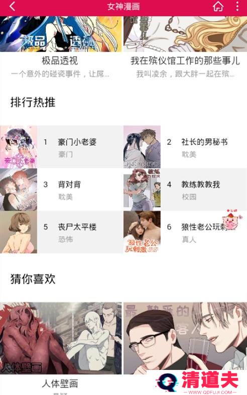 女神漫画官网入口秋蝉