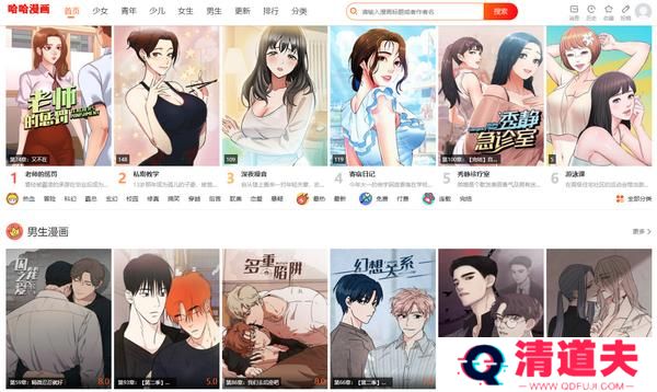 哈哈漫画登录页面免费漫画入口