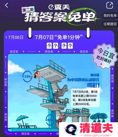 饿了么免单一分钟7.7答案是什么？7月7日免单时间答案解析图片2