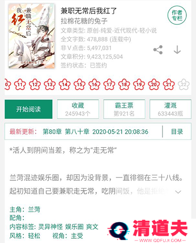 晋江文学城app9