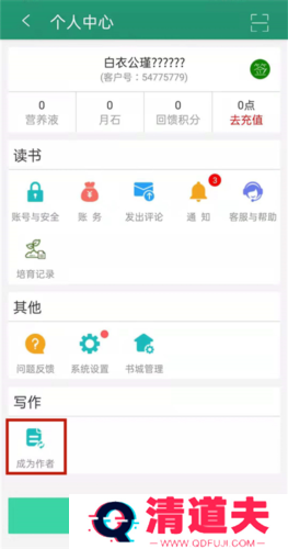 晋江文学城app4