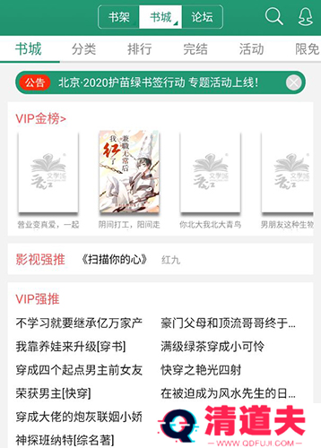 晋江文学城app8